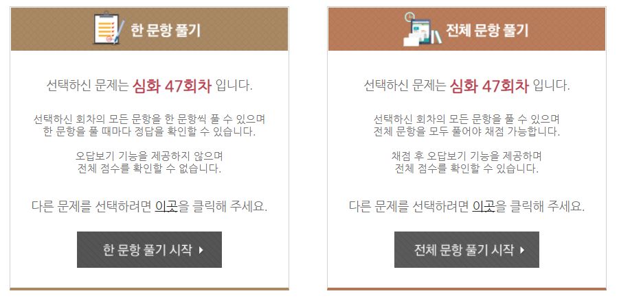 문항풀기