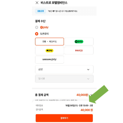 캐치테이블 예약하기