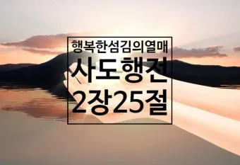 사도행전 2장 제자들의 성령 묵상_24