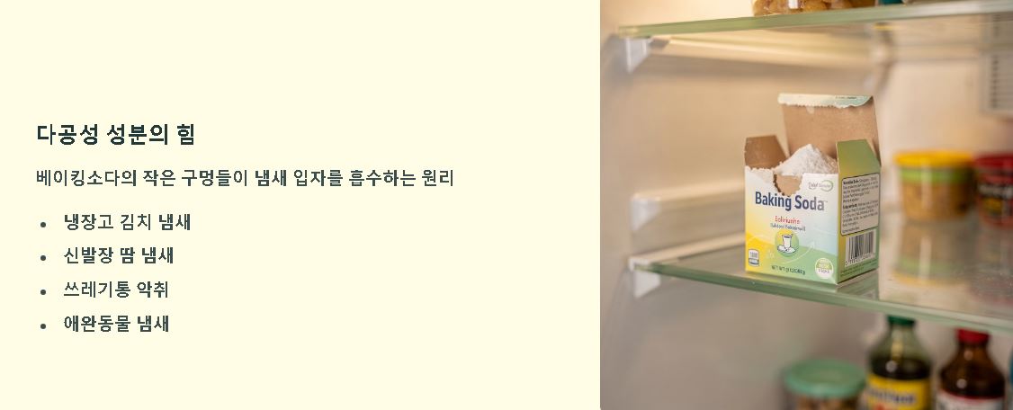 베이킹소다 활용법
