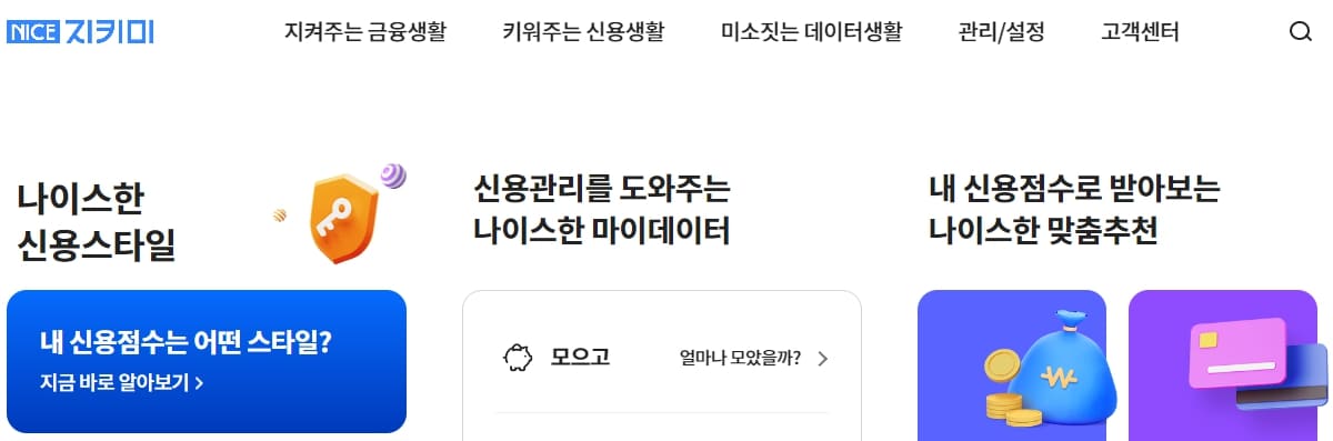 나이스지키미