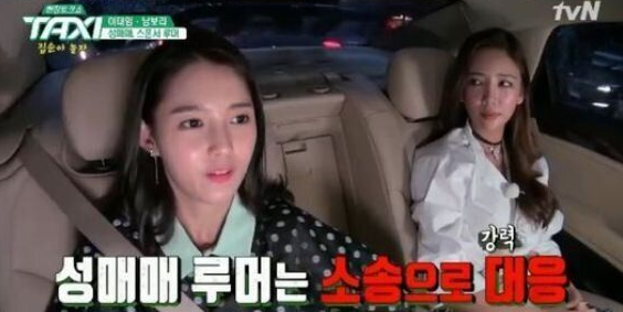 남보라 루머 소송