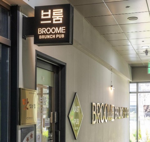 인천 서구 대표맛집 추천 브룸