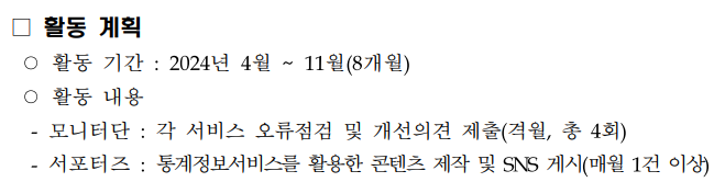 통계정보 모니터단 서포터즈 차이