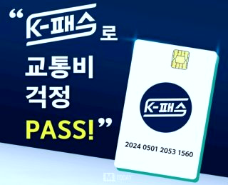 모두의 카드 발급방법 K패스 차이 교통비 환급