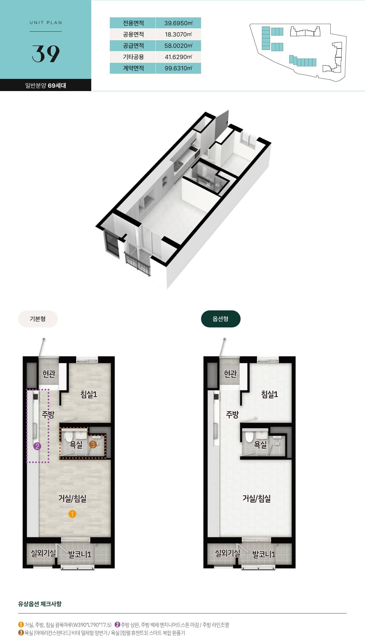 청계 노르웨이 숲 평면도