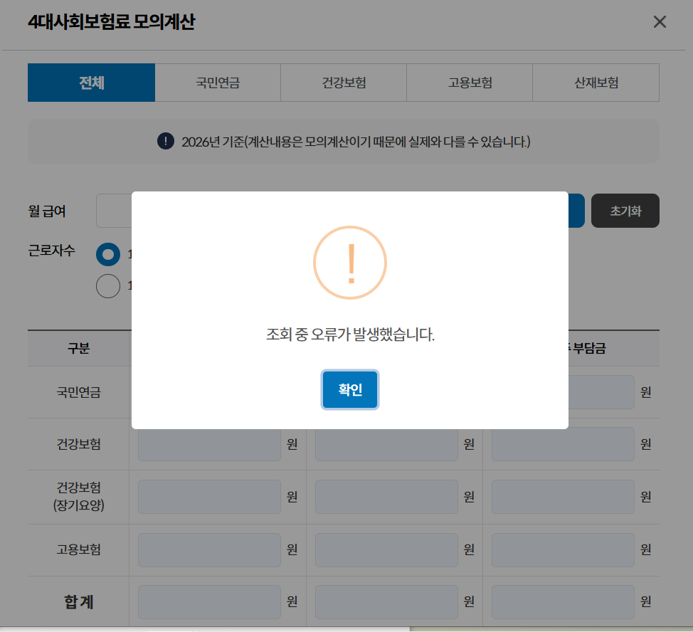 모의계산 PC 오류 화면