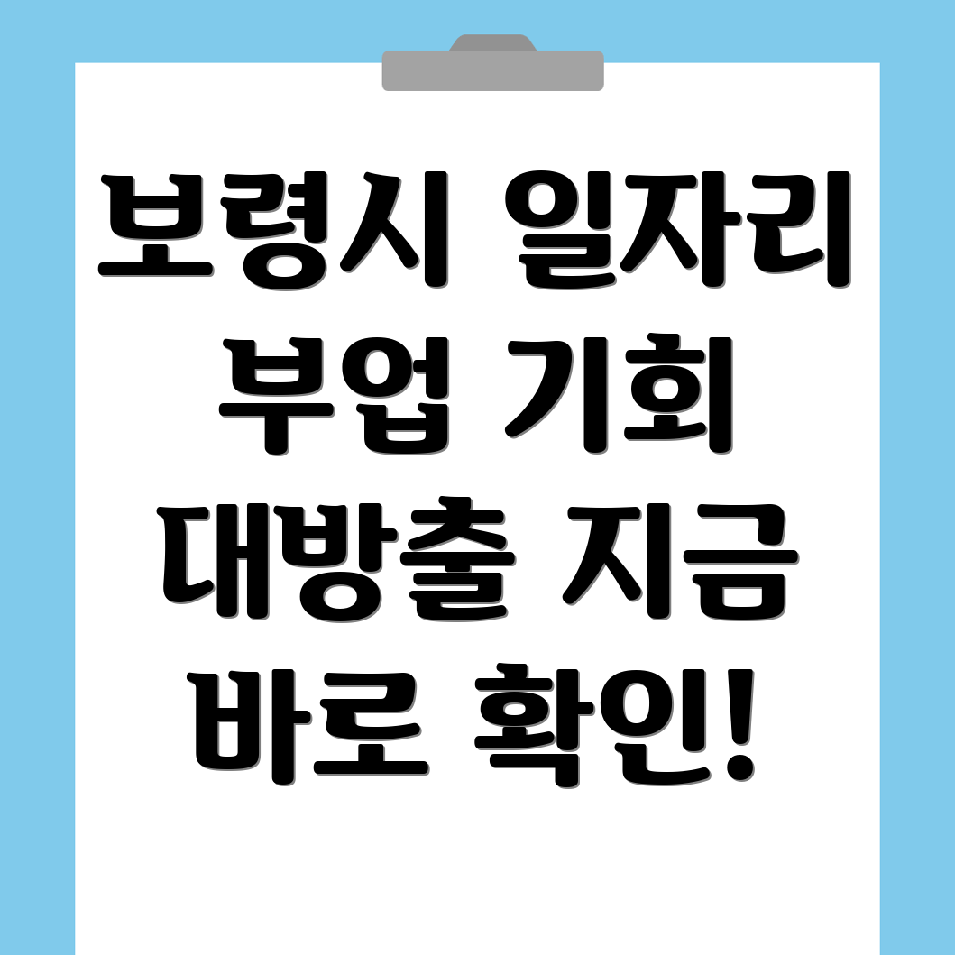 궁촌동 공공 일자리