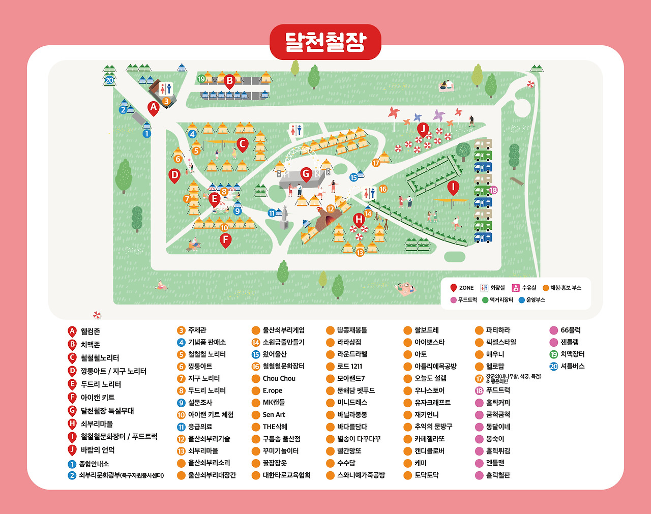 달천철장