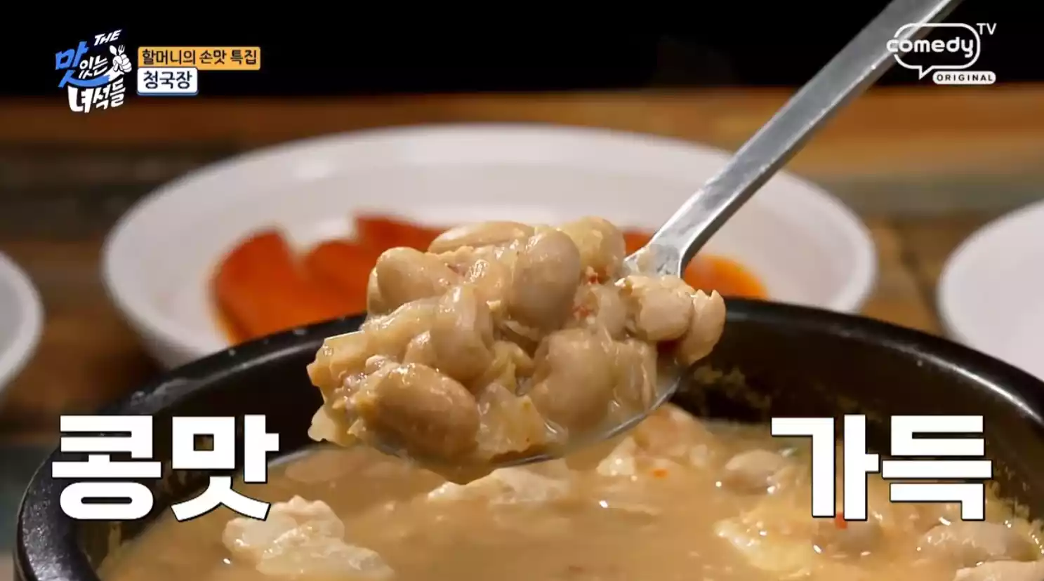 청국장
