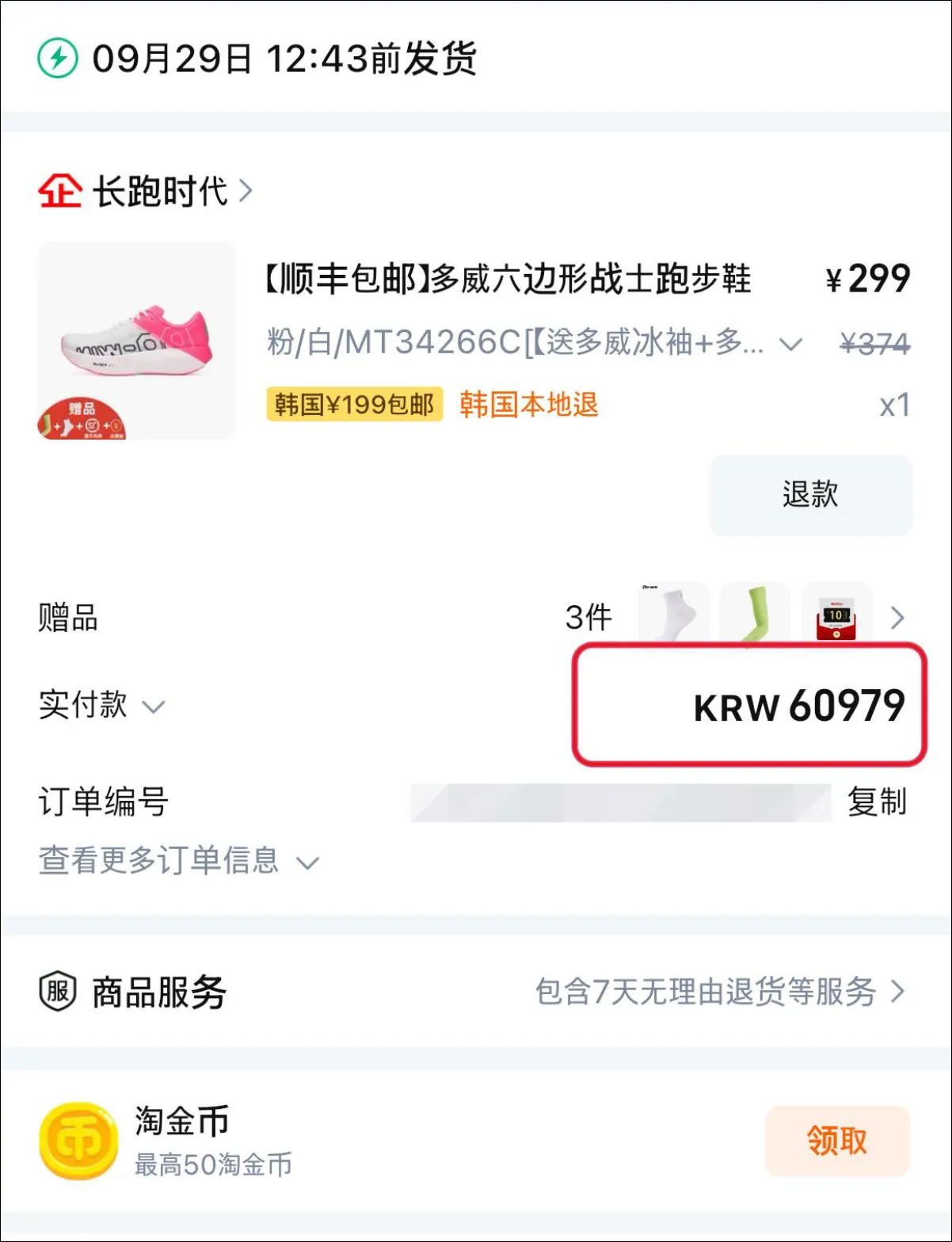 타오바오 결제 성공한 주문