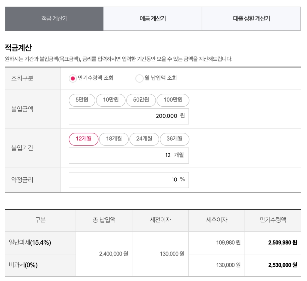 웰컴저축은행-10%적금