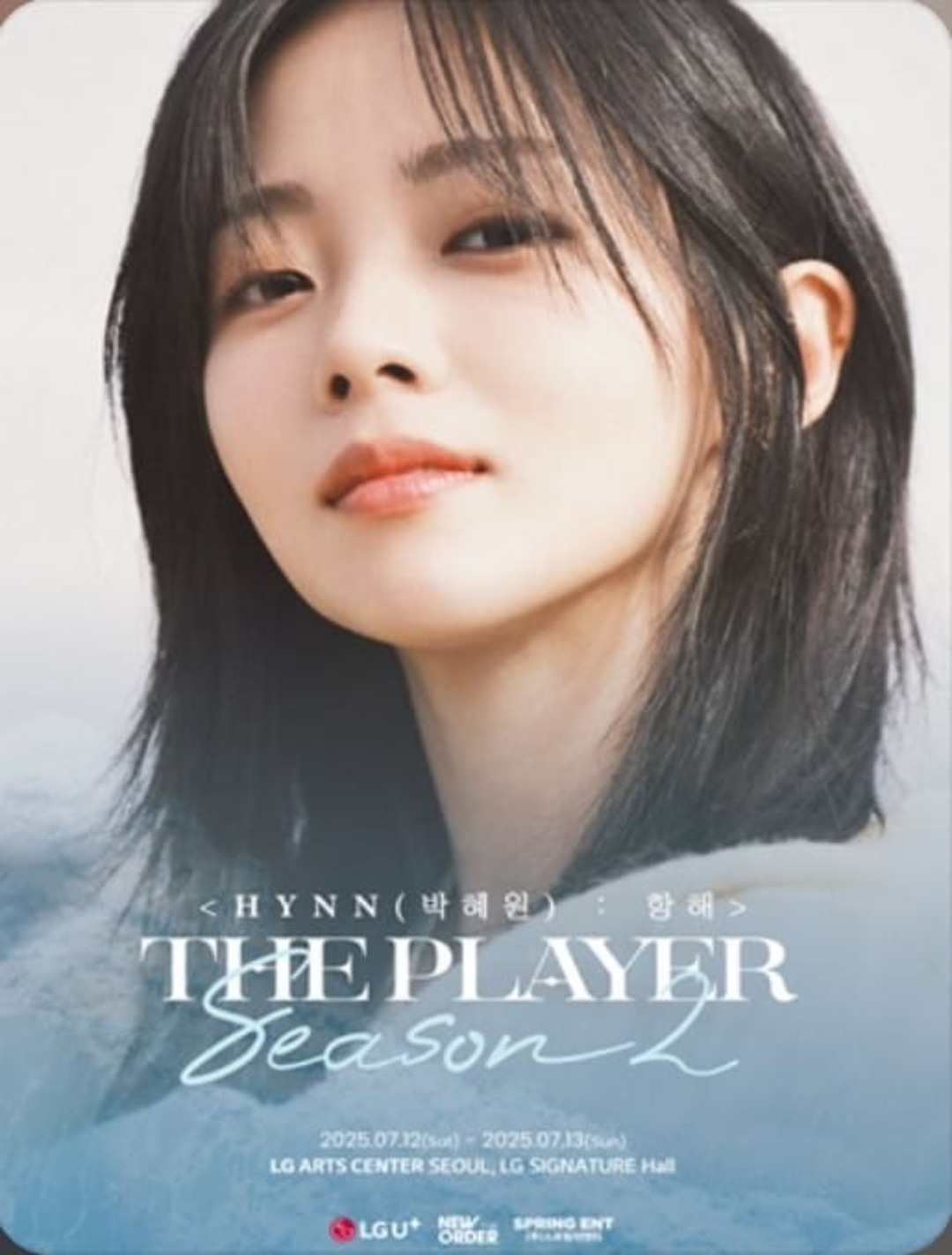 박혜원 콘서트