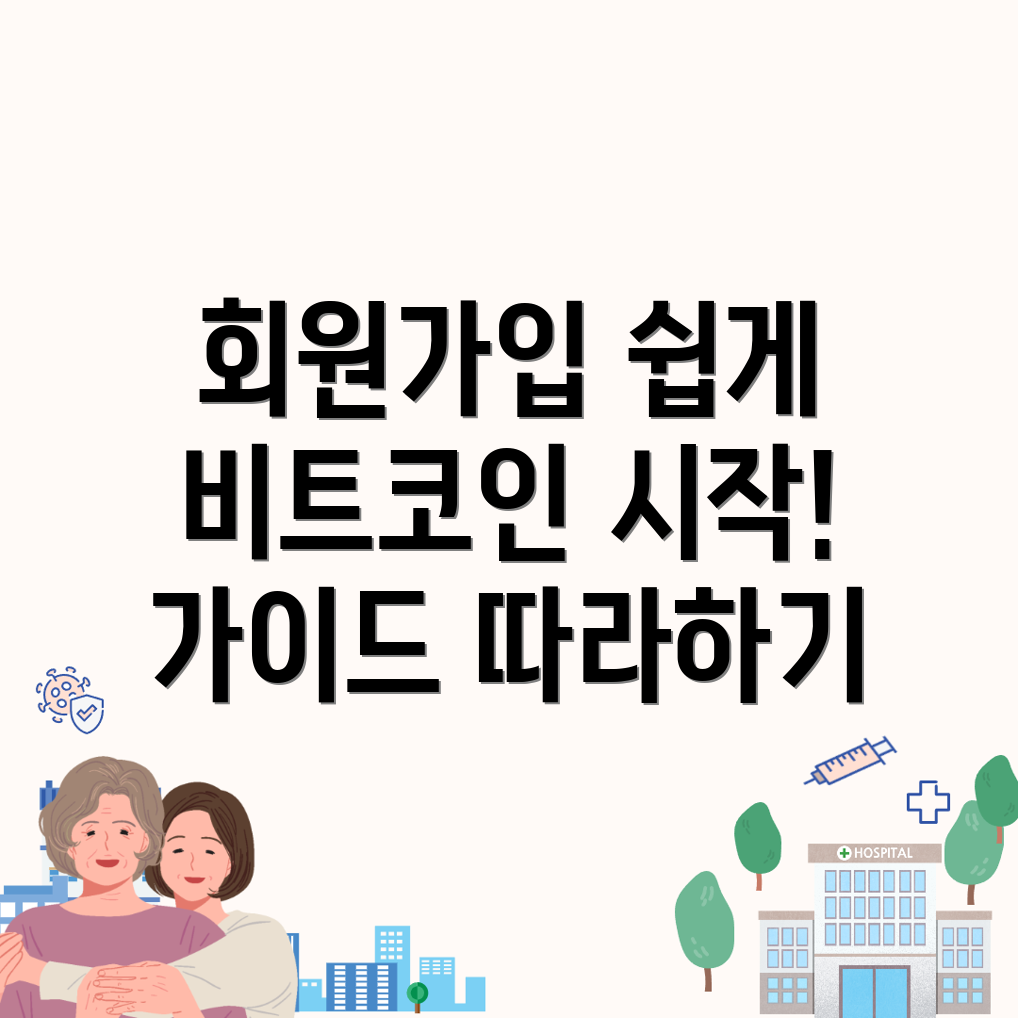 바이비트 회원가입
