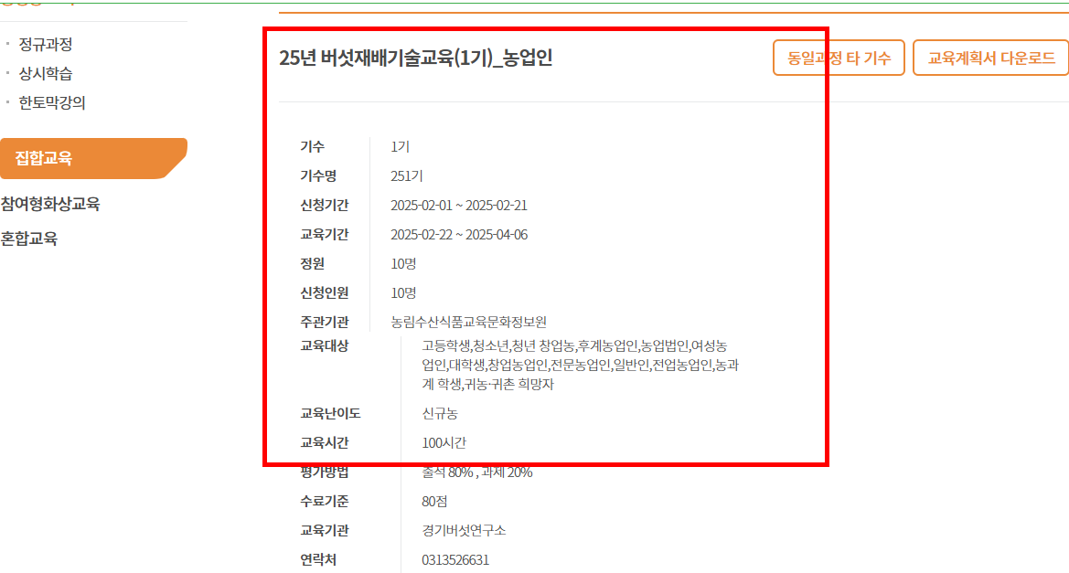 농업 직불금 온라인 교육 신청방법