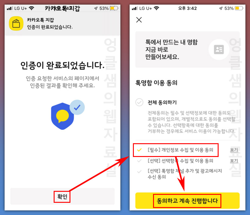 카카오톡 지갑 인증