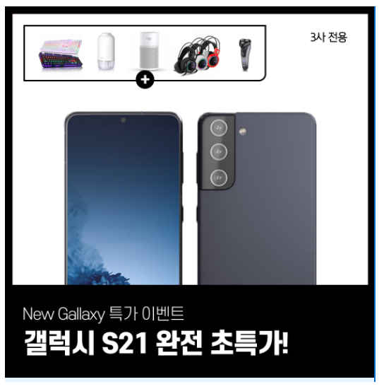 갤럭시s21 사전예약