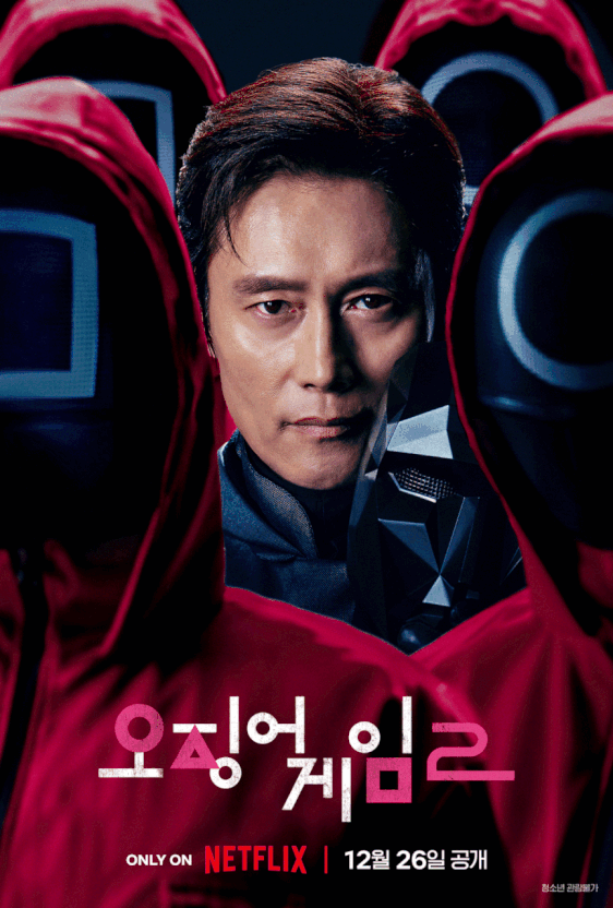 오징어게임 시즌2 이병헌 성기훈 시즌3 위하준