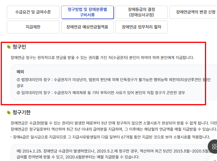 장애연금 금액 확인하기