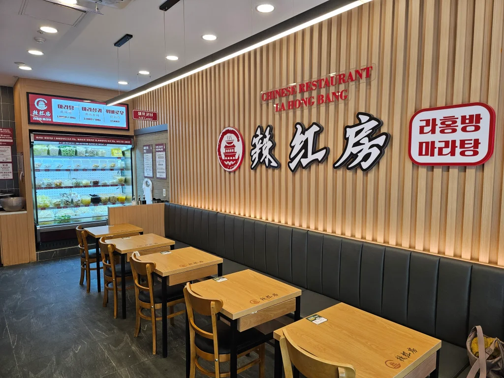 행신역 라홍방 마라탕 내부