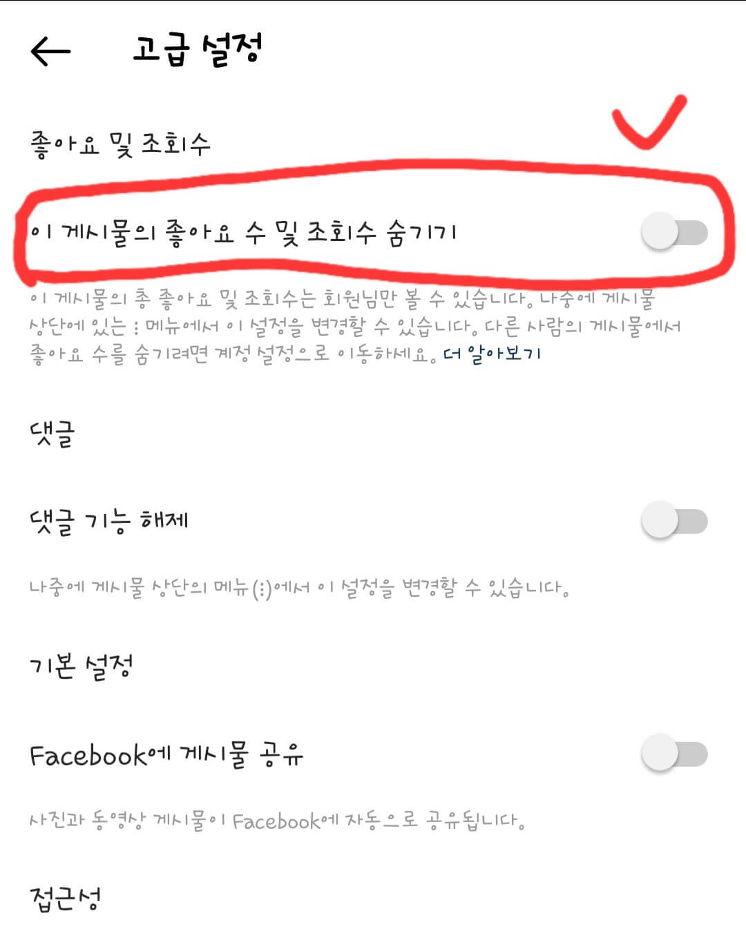 인스타그램-게시글-업로드-설정-화면-이미지