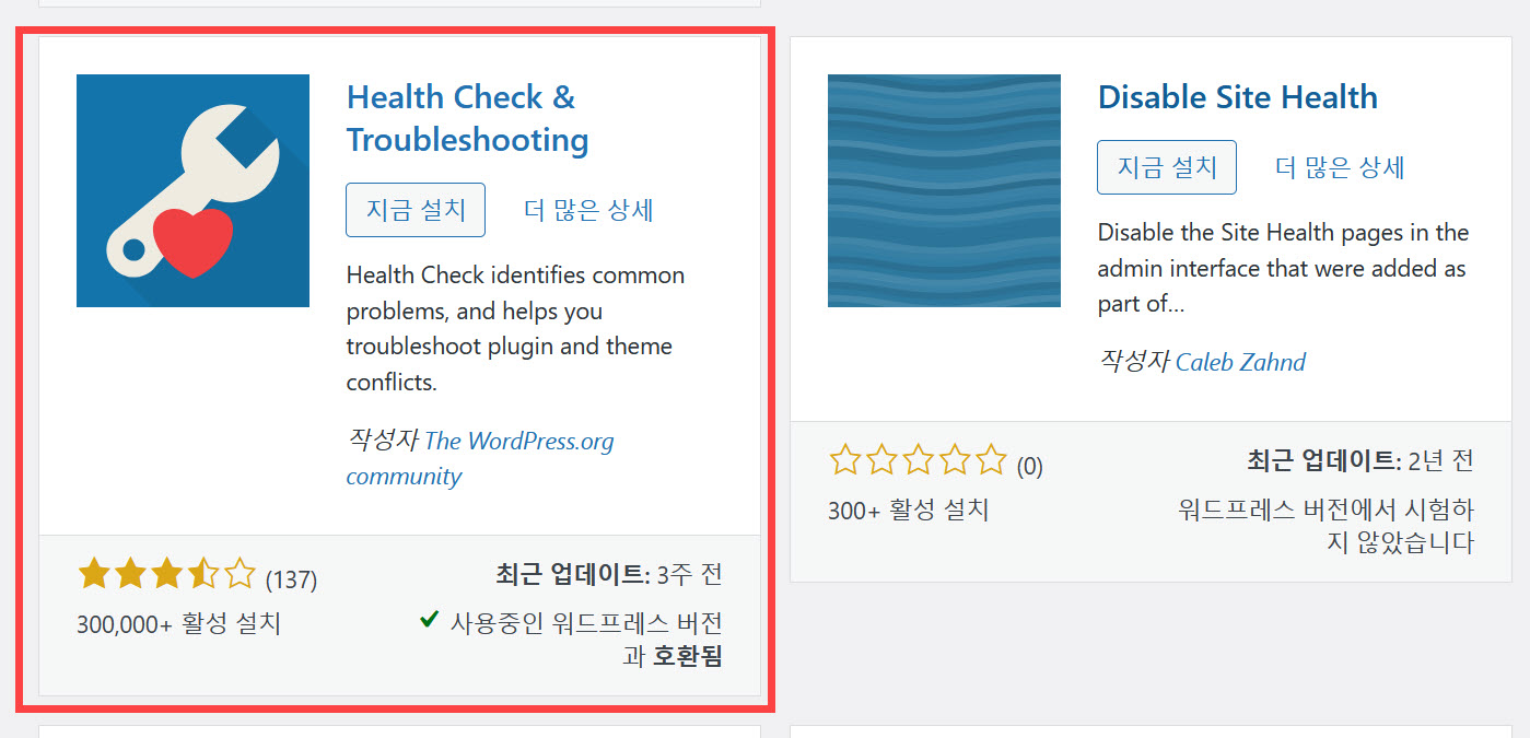 워드프레스 사이트 건강 및 문제해결