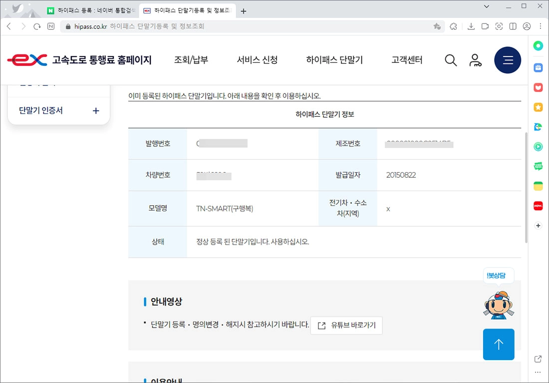 단말기 등록 정보 화면