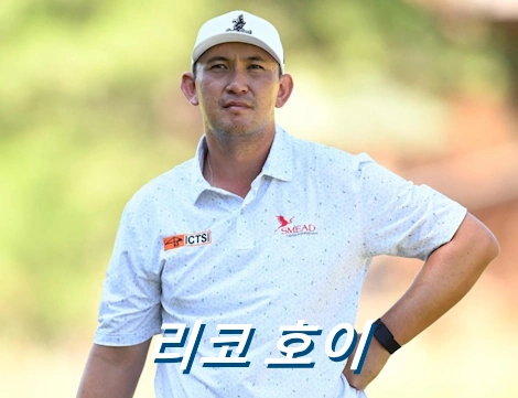 리코 호이 프로필 골프 클럽 퍼터 국적 수상 상금 일정 Rico Hoey