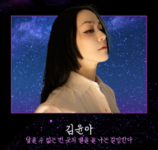 경기도 고양시 2024 킨텍스 청춘썸머나잇 페스티벌 예매하기 김윤아