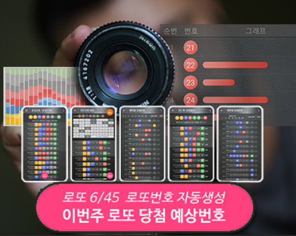 로또번호 자동생성 예상번호 당첨번호 분석 생성