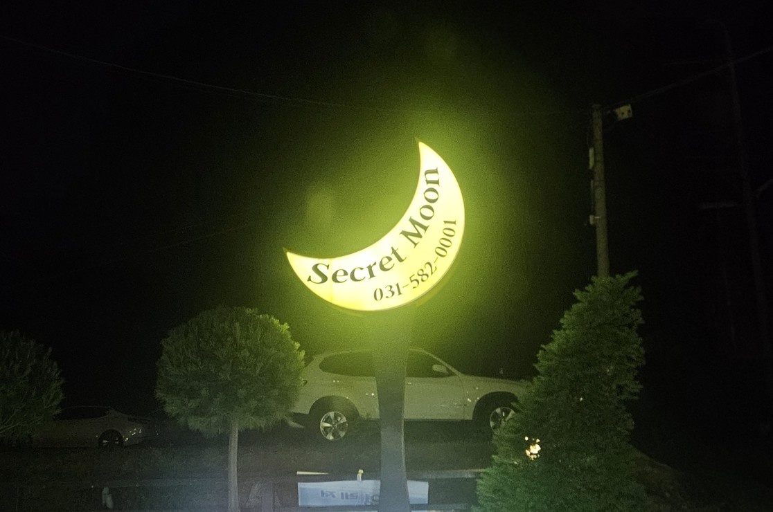 시크릿문 펜션 모습