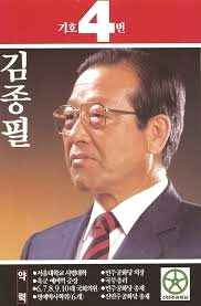 김진 사망 이유 인천대교 추락 유서 김종필 장남