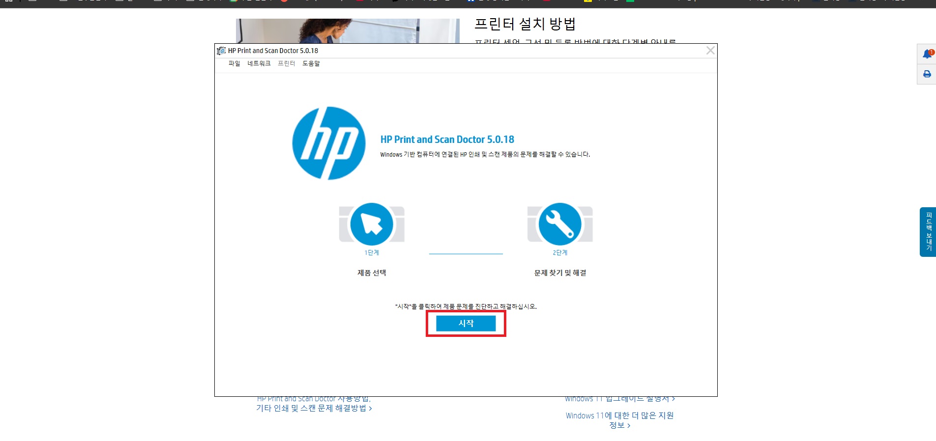 7. 파일이 다운로드 되고 클릭을 하면 팝업창이 열립니다. 팝업창에서 '시작' 메뉴를 클릭합니다.