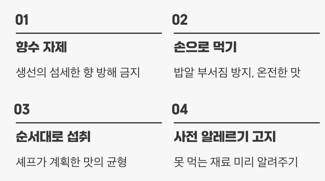 스시 오마카세, 이것만 알고 가세요