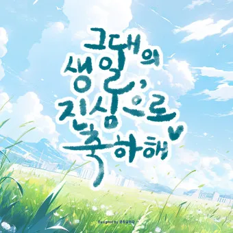 생일축하 메세지 문구 이미지 꽃다발 일러스트_3