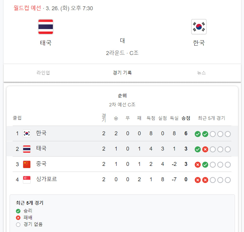 한국 태국 축구 무료 생중계 방송 보기