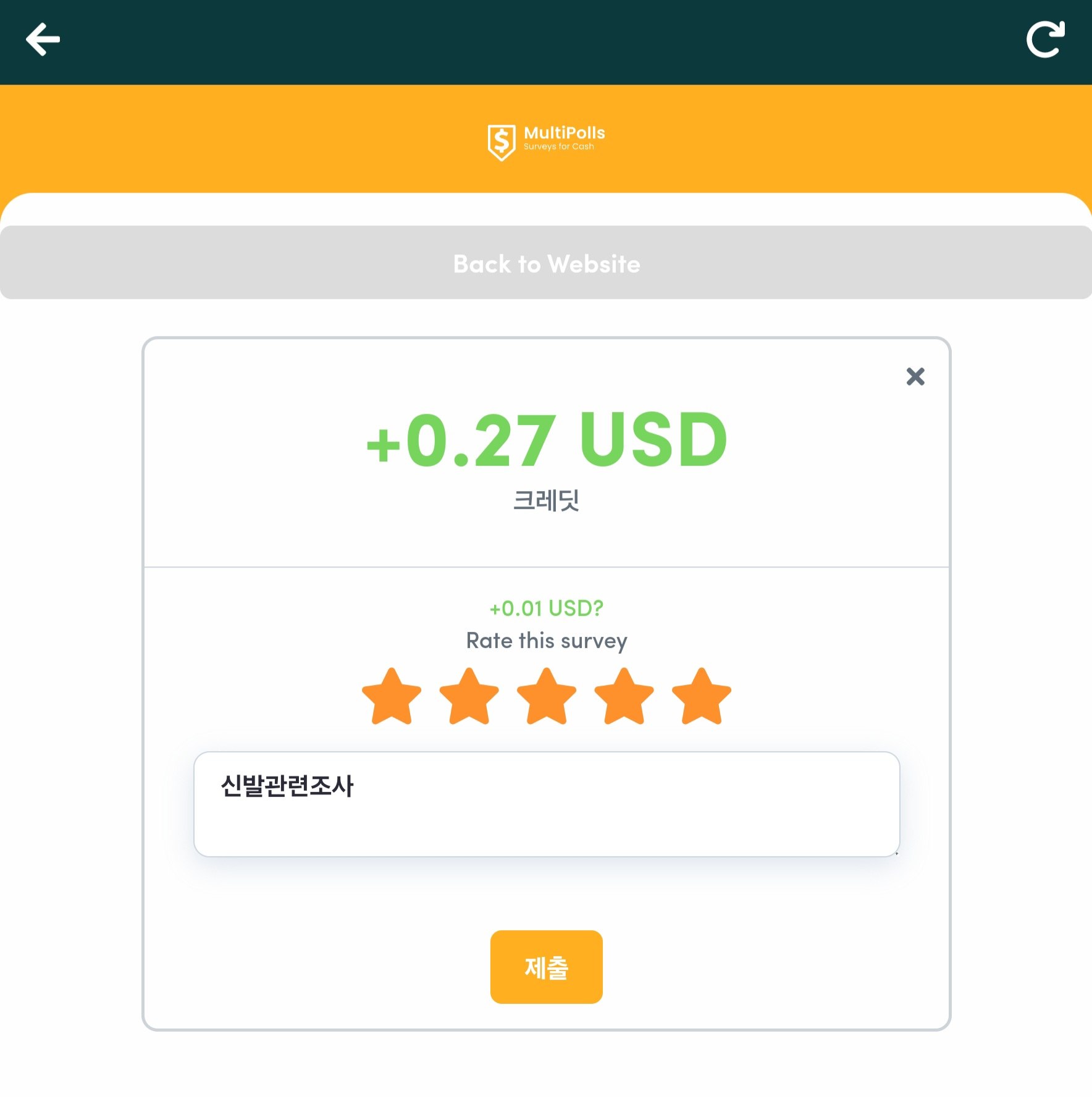 CPX리서치 설문조사 리뷰 화면