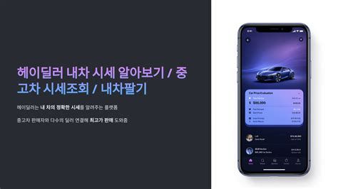 내차 팔기 시세