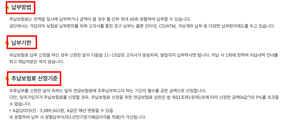 납부방법 및 납부기한, 산정기준