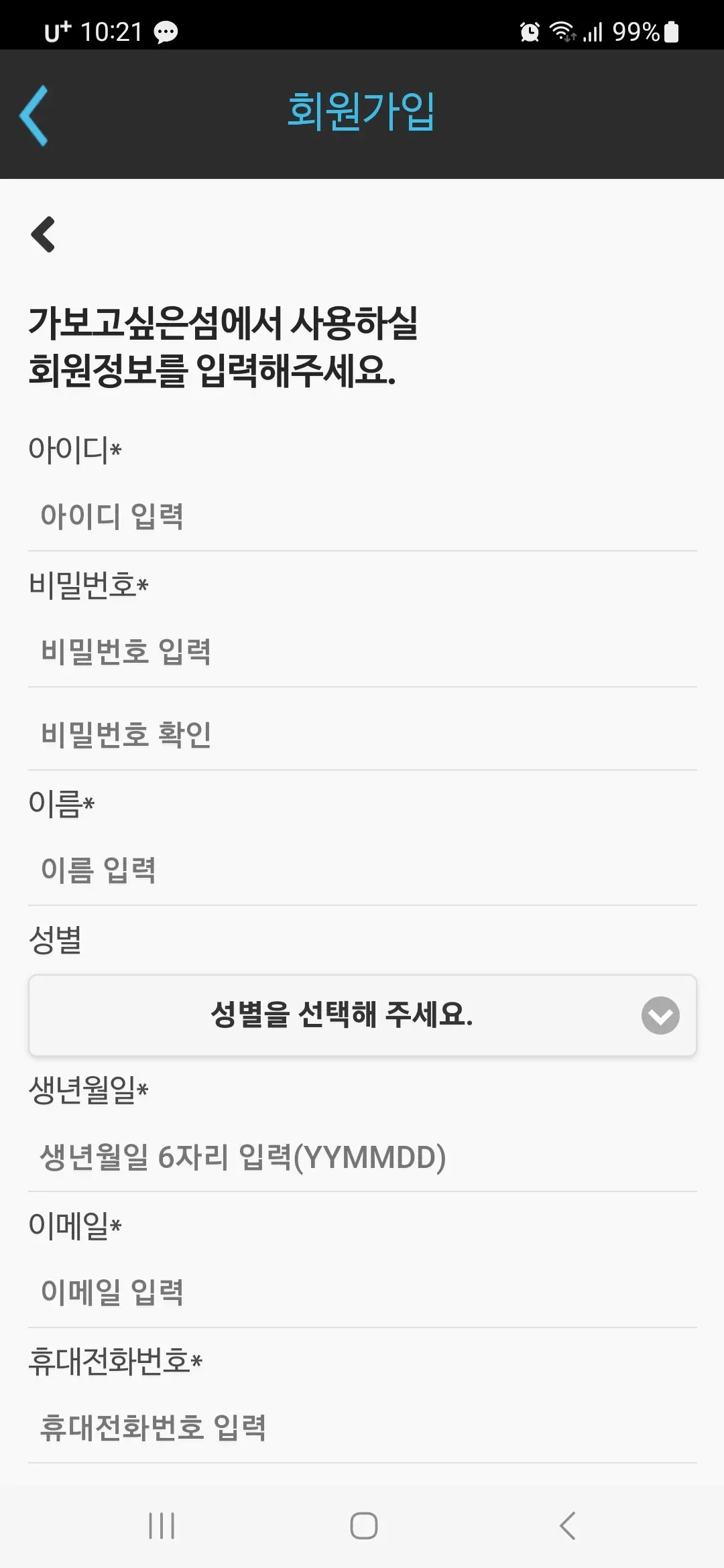 회원정보 입력