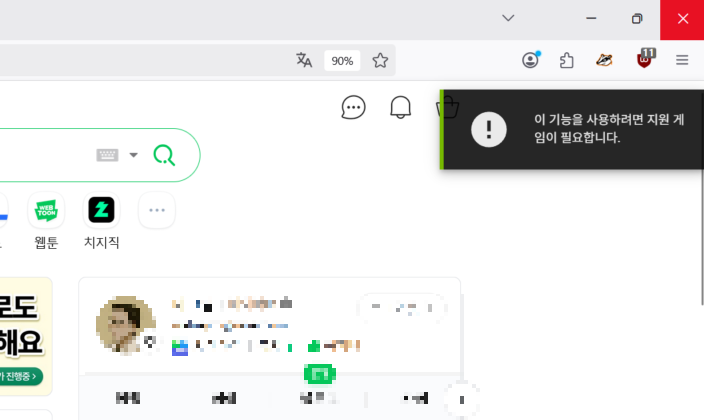 이 기능을 사용하려면 지원 게임이 필요합니다. 화면