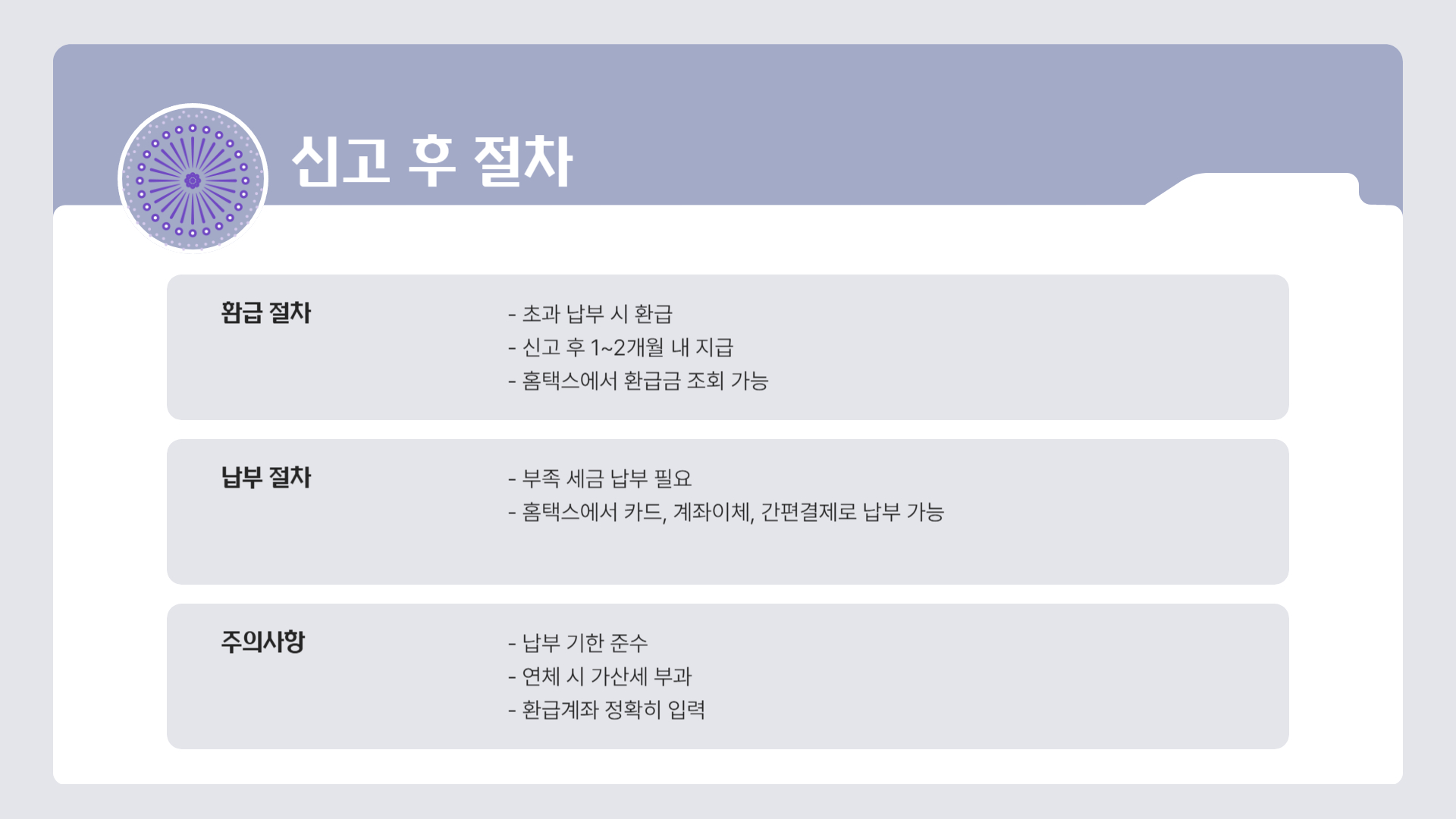 종합소득세 신고 기본 정보