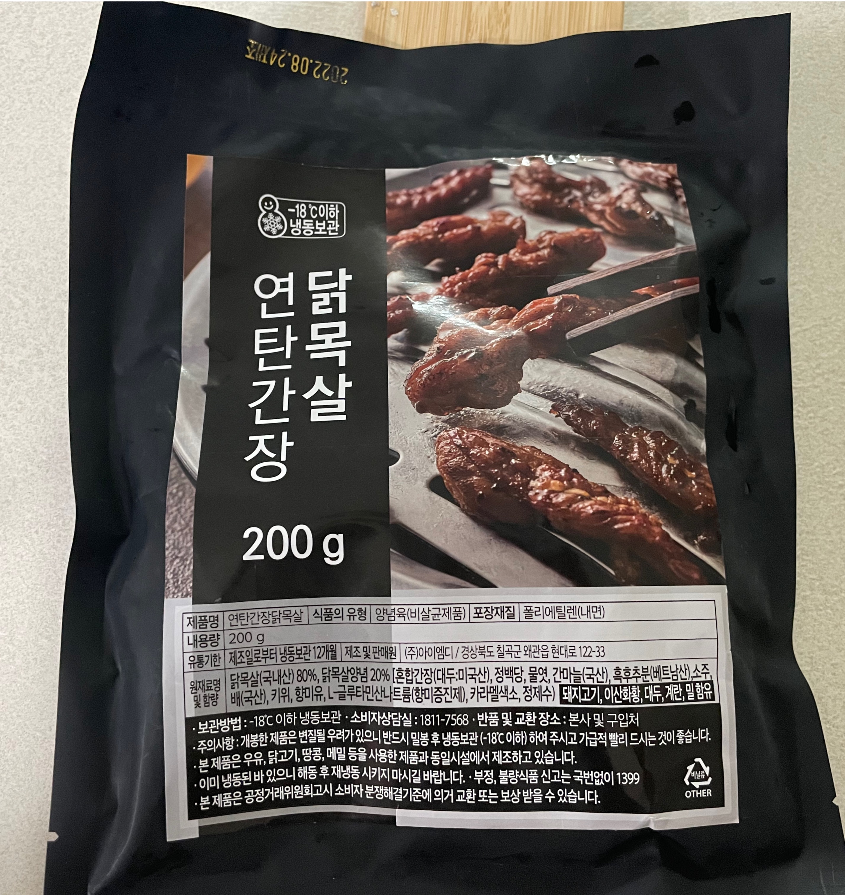 연탄간장닭목살구이