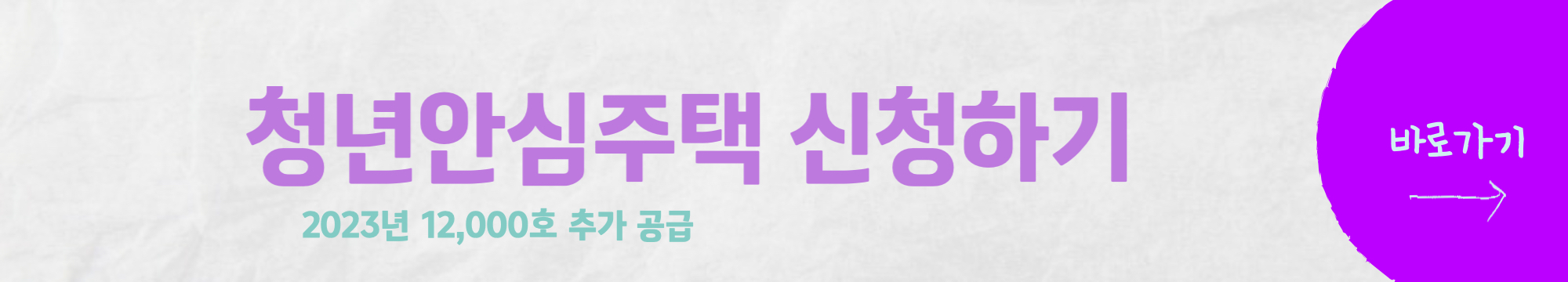 청년안심주택