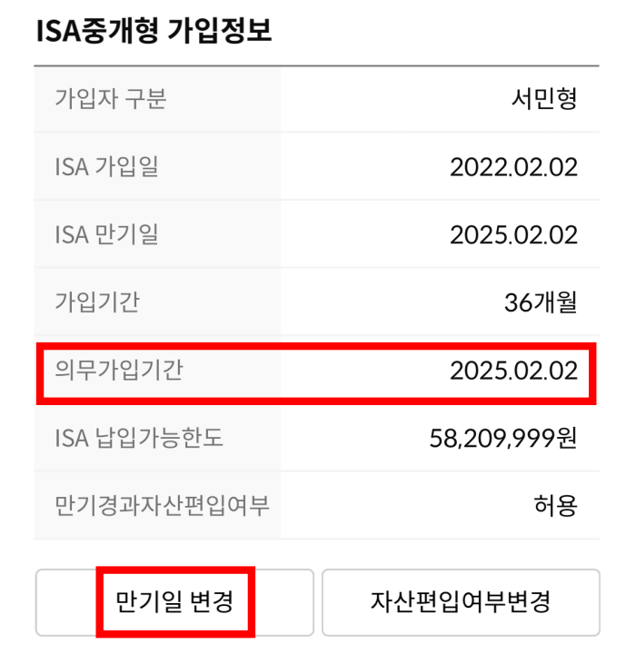 ISA계좌-만기일-확인방법-과정캡쳐3