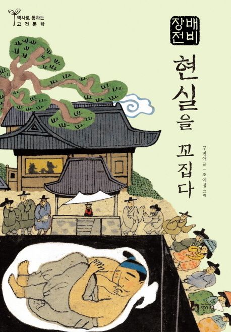 책 배비장전 표지