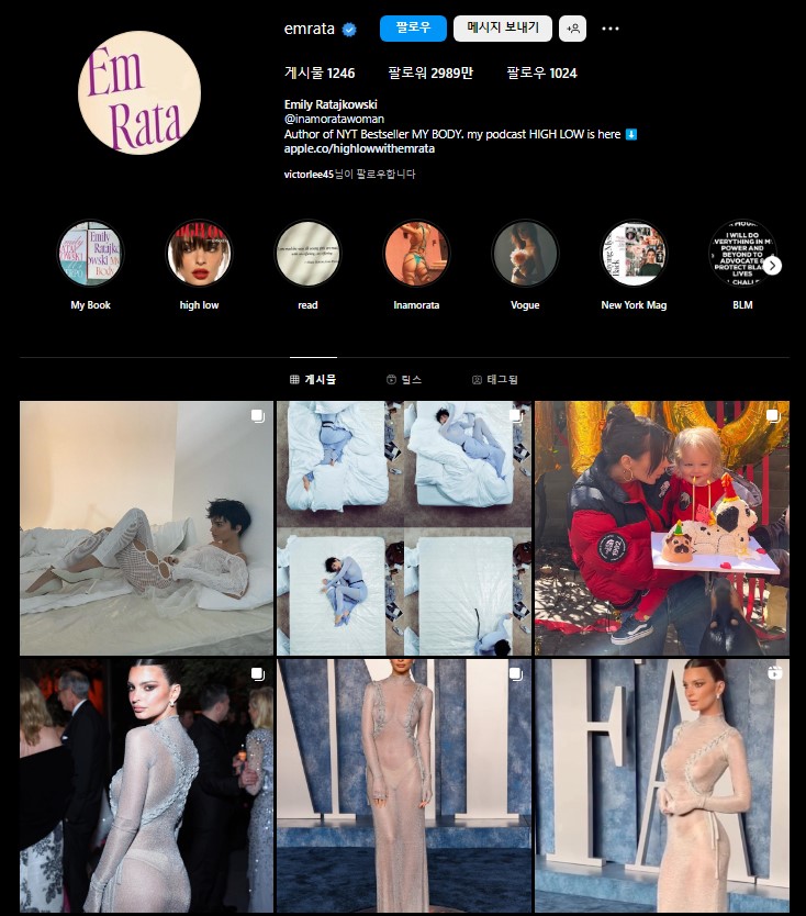 에밀리 라타이코프스키 인스타그램