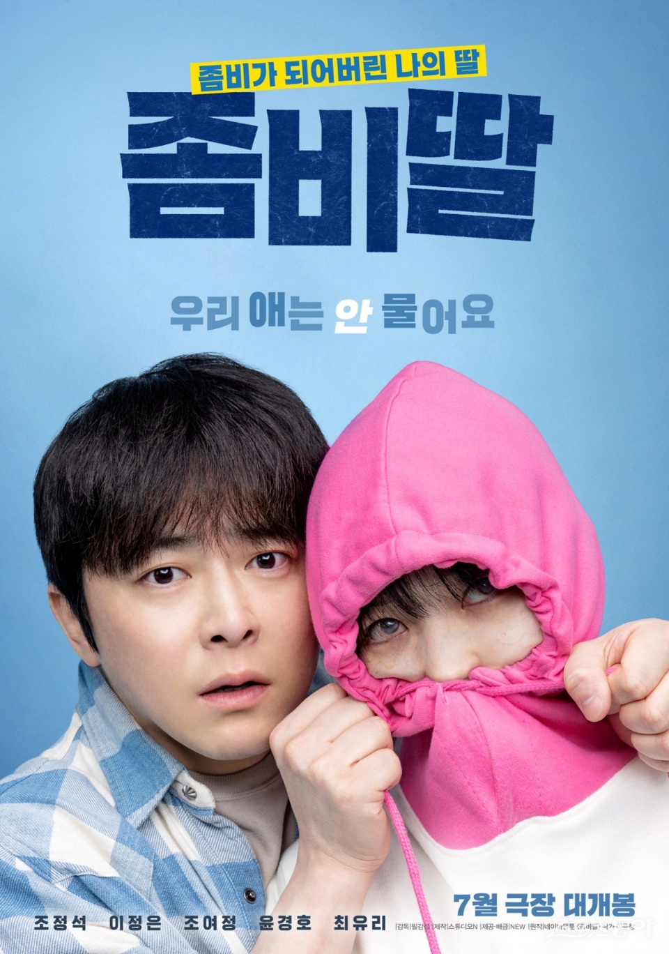 좀비딸 출연진 소개 및 관전 포인트&amp;#44; 흥행 예측 포인트