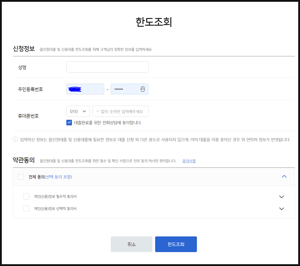 우리카드 올인원대출 조건 한도 금리