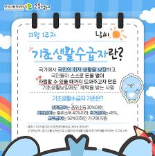 기초생활수급자 생계급여